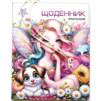 Дневник школьный 168x213 мм, 48 листов, укр. язык, твердый переплет из искусственной кожи (6923749740447)