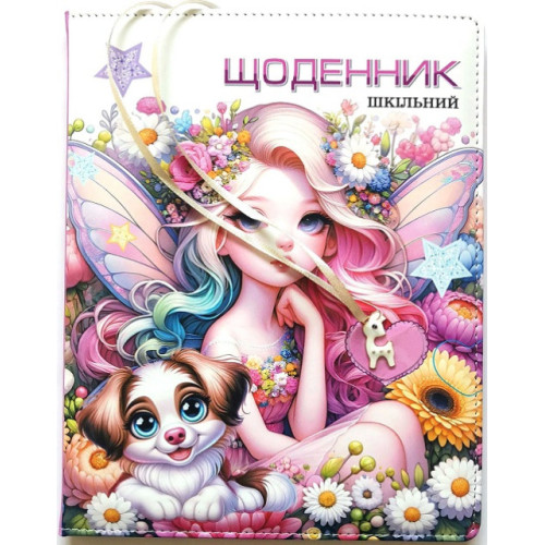 Дневник школьный 168x213 мм, 48 листов, укр. язык, твердый переплет из искусственной кожи (6923749740447)