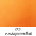 Акрилова фарба для тканини 5 Orange, Art Kompozit 20 мл