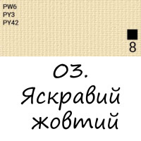 Масляная краска 03 Яркий желтый, Renesans For Art 140 мл
