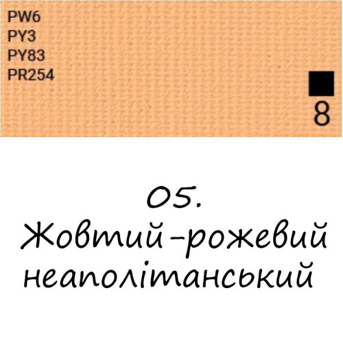 Олійна фарба 05 Жовто-рожевий неаполітанський, Renesans For Art 140 мл