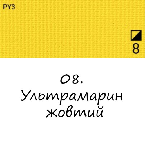 Олійна фарба 08 Ультрамарин жовтий, Renesans For Art 140 мл