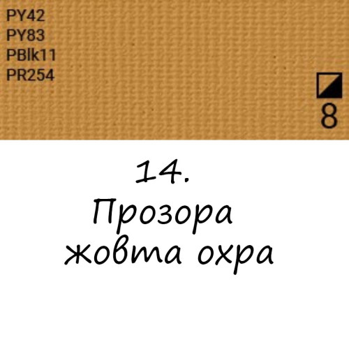 Олійна фарба 14 Прозора жовта охра, Renesans For Art 140 мл