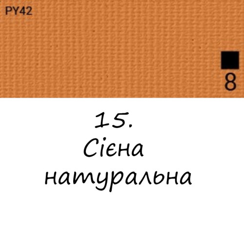 Олійна фарба 15 Сієна натуральна, Renesans For Art 140 мл