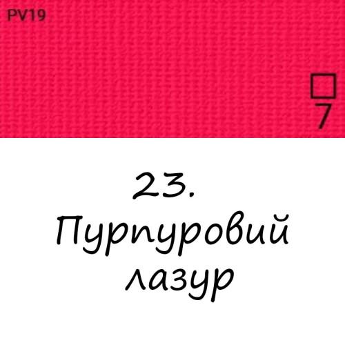 Масляная краска 23 Пурпурная лазурь, Renesans For Art 140 мл