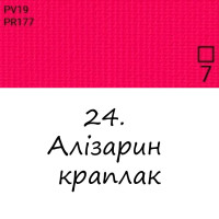 Олійна фарба 24 Алізарин каплак, Renesans For Art 140 мл