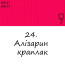 Масляная краска 24 Ализарин каплак, Renesans For Art 140 мл