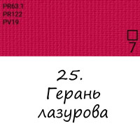 Олійна фарба 25 Герань лазурна, Renesans For Art 140 мл