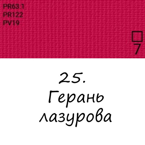 Олійна фарба 25 Герань лазурна, Renesans For Art 140 мл