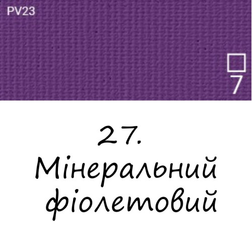 Олійна фарба 27 Мінеральний фіолетовий, Renesans For Art 140 мл