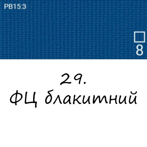 Масляная краска 29 ФЦ голубой, Renesans For Art 140 мл