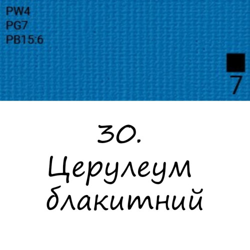 Олійна фарба 30 Церулеум блакитний, Renesans For Art 140 мл