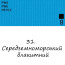 Олійна фарба 31 Середземноморський блакитний, Renesans For Art 140 мл