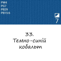 Масляная краска 33 Темно-синий кобальт, Renesans For Art 140 мл