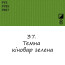 Масляная краска 37 Темная киноварь зеленая, Renesans For Art 140 мл