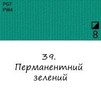 Олійна фарба 39 Перманентний зелений, Renesans For Art 140 мл