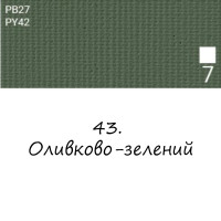 Олійна фарба 43 Оливково-зелений, Renesans For Art 140 мл