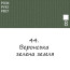 Масляная краска 44 Веронская зеленая земля, Renesans For Art 140 мл
