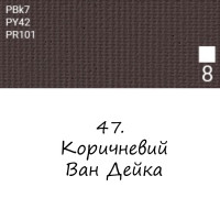 Масляная краска 47 Коричневый Ван Дейка, Renesans For Art 140 мл
