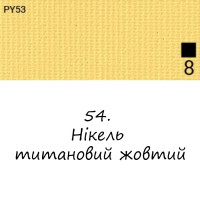 Масляная краска 54 Никель-титановый желтый, Renesans For Art 140 мл