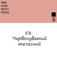Масляная краска 58 Красный телесный, Renesans For Art 140 мл