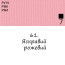 Масляная краска 61 Яркий розовый, Renesans For Art 140 мл