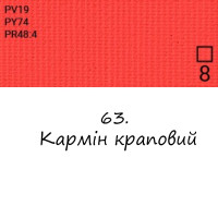 Олійна фарба 63 Кармін краплак, Renesans For Art 140 мл