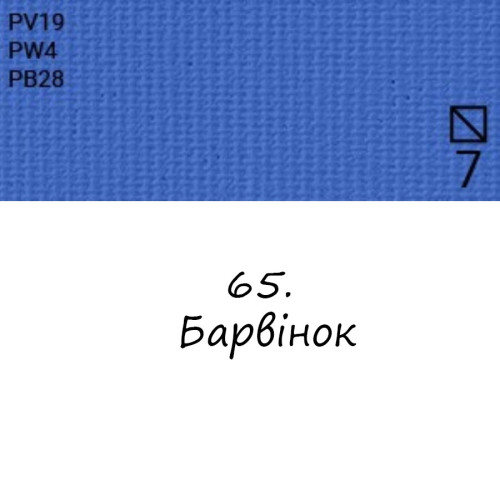 Олійна фарба 65 Барвінок, Renesans For Art 140 мл