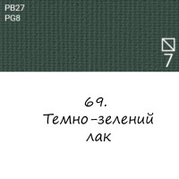 Олійна фарба 69 Темно-зелений лак, Renesans For Art 140 мл