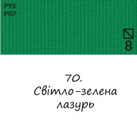 Масляная краска 70 Светло-зеленая лазурь, Renesans For Art 140 мл