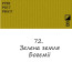 Масляная краска 72 Зеленая земля Богемии, Renesans For Art 140 мл