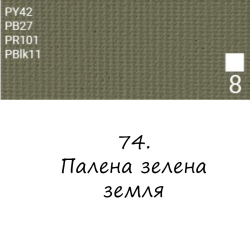 Масляная краска 74 Палена зеленая земля, Renesans For Art 140 мл