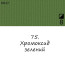 Масляная краска 75 Хромоксид зеленый, Renesans For Art 140 мл
