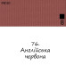 Олійна фарба 76 Англійський червоний, Renesans For Art 140 мл
