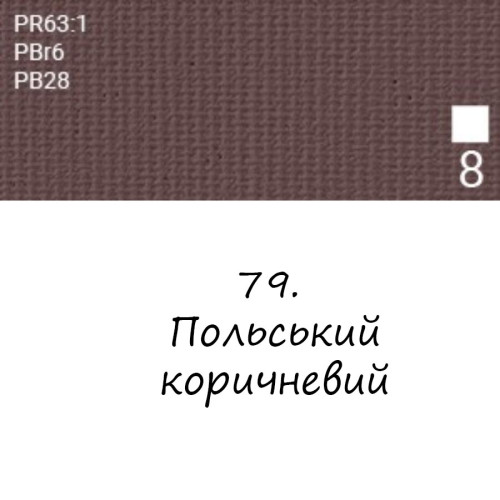 Олійна фарба 79 Польський коричневий, Renesans For Art 140 мл