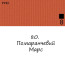 Масляная краска 80 Оранжевый Марс, Renesans For Art 140 мл