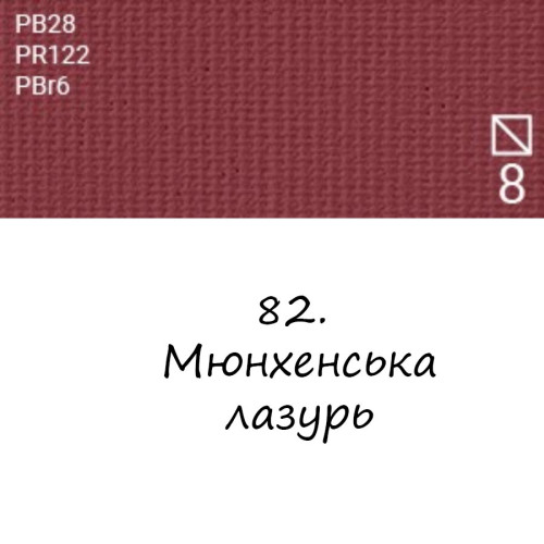 Масляная краска 82 Мюнхенская лазурь, Renesans For Art 140 мл