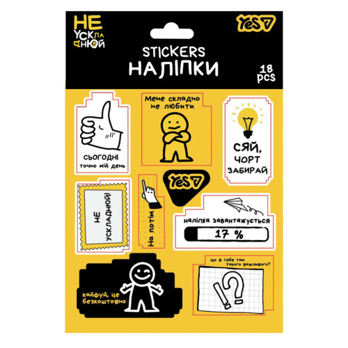 Набор наклеек стикеров Yes Не ускладнюй!