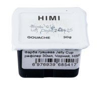Краска гуашевая Jelly Cup рефилер 30 мл, Черный, HIMI