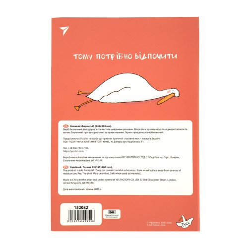 Блокнот у клітинку А5 інтегральний Гусь YES, 64 арк. Блокнот у клітинку А5 інтегральний Гусь YES, 64 арк.