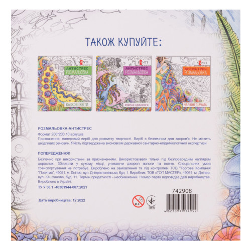 Розмальовка-антистрес Піратські історії Розмальовка-антистрес Піратські історії