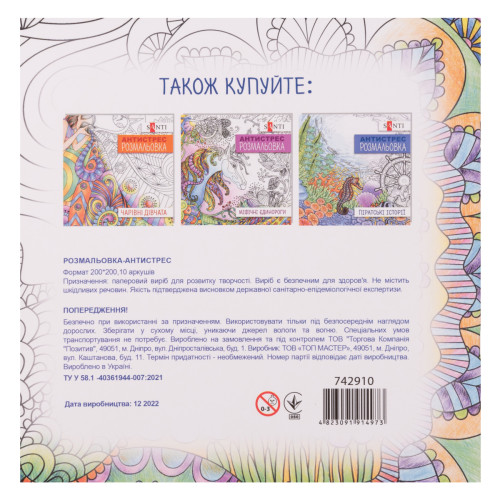 Розмальовка-антистрес Казкові квіти Розмальовка-антистрес Казкові квіти