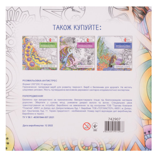 Розмальовка-антистрес Чарівні дівчата Розмальовка-антистрес Чарівні дівчата