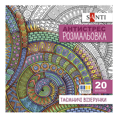 Раскраска антистресс Таинственные узоры