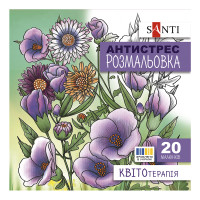 Раскраска антистресс Цветотерапия, 20 стр.