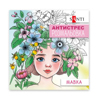 Раскраска антистресс Мавка, 20 стр.