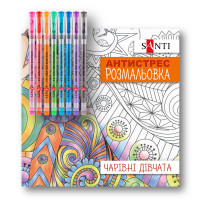 Розмальовка-антистрес з гелевими ручками Чарівні дівчата, SANTI