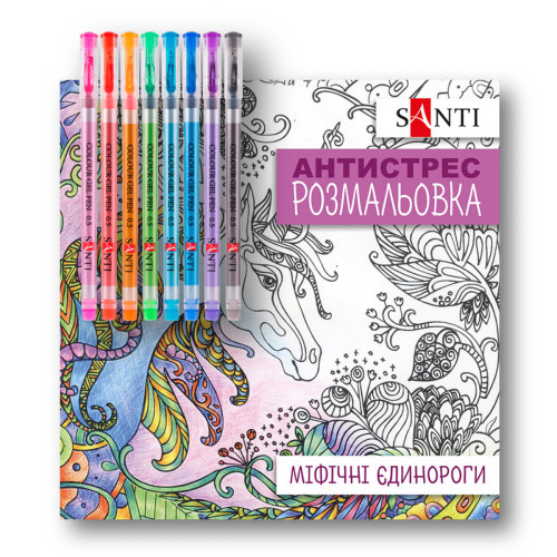 Розмальовка-антистрес з гелевими ручками Міфічні єдинороги, SANTI