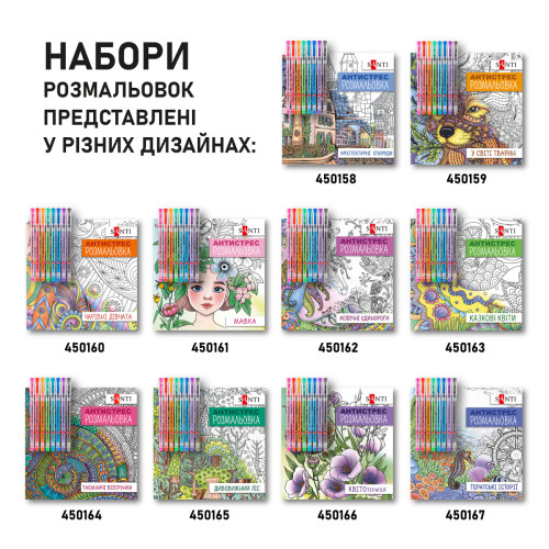 Розмальовка-антистрес з гелевими ручками Кольоротерапія, SANTI Розмальовка-антистрес з гелевими ручками Кольоротерапія, SANTI