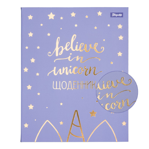 Шкільний щоденник 1В Інтегральний Unicorn Dream